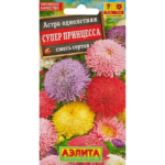 Семена цветов Астра Супер принцесса микс АЭЛИТА