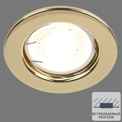 488656605 Светильник штампованный Эра MR16 12V/220V 50W цвет золото ЭРА ST1 GD встраиваемые