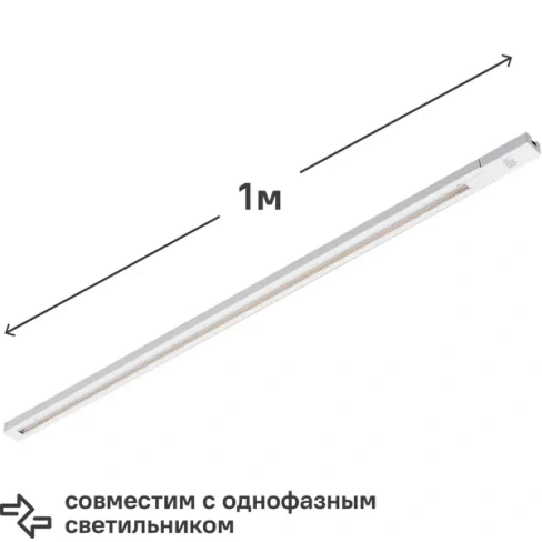 Трековый шинопровод Volpe Q122GS2 1 м цвет белый VOLPE