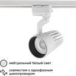 Трековый светильник светодиодный Volpe ULB-Q274 30W/4000К 30 Вт 15 м² цвет белый VOLPE ULB-Q274 30W/4000К WHITE