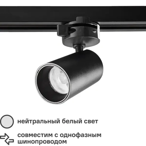 Трековый светильник светодиодный Volpe ULB-Q276 8W/4000К 8 Вт 4 м² цвет черный VOLPE ULB-Q276 8W/4000К BLACK