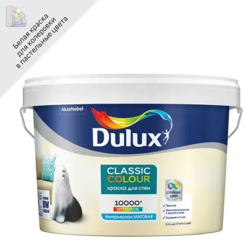 Краска для стен и потолков Dulux Classic Colour BW цвет белый 2.5 л DULUX