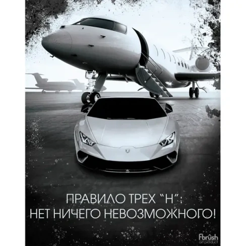 488687629 Картина на холсте "Правило трех "Н" 40x50 см FBRUSH КАРТИНА НА ХОЛСТЕ Мотивация
