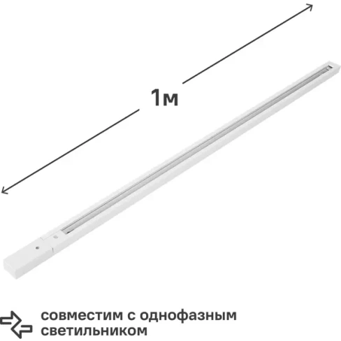 488688218 Трековый шинопровод Arte Lamp Track gen.2 1 м