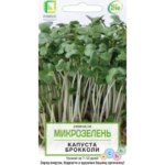Семена Микрозелень «Капуста Брокколи» ПОИСК