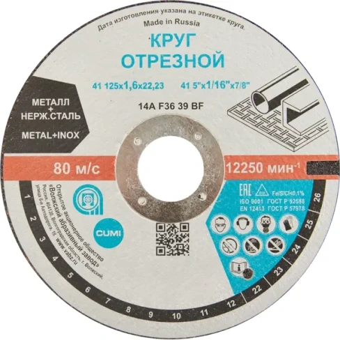 Диск отрезной по стали Волжский Абразивный Завод 125x22.2x1.6 мм ВОЛЖСКИЙ АБРАЗИВНЫЙ ЗАВОД Круг отрезной по металлу ВАЗ