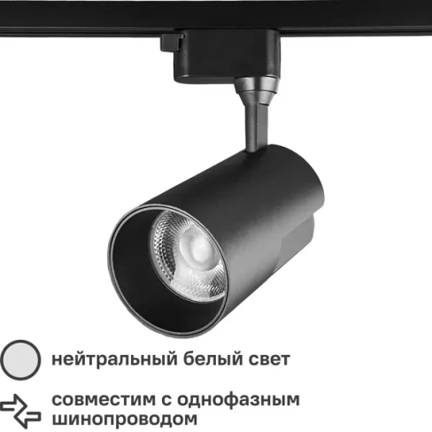 Трековый светильник светодиодный Wolta WTL-50W/01B 50 Вт