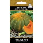 Семена Тыква мускатная «Мускадэ агро» ПОИСК
