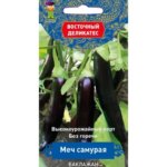 Семена Баклажан «Меч самурая» ПОИСК