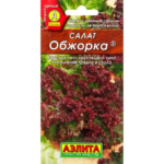 Семена Салат «Обжорка» АЭЛИТА