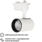 Трековая система Стар Трек 12 Вт 4000К 23° цвет белый REXANT