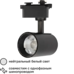 Трековая система Стар Трек 12 Вт 4000К 23° цвет черный REXANT