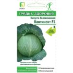 Капуста белокочанная Континент F1 0.2 г ПОИСК