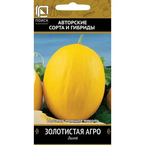 Дыня Золотистая Агро 1 5шт. ПОИСК