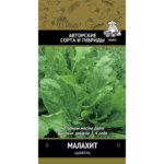Щавель Малахит 0.5 г ПОИСК