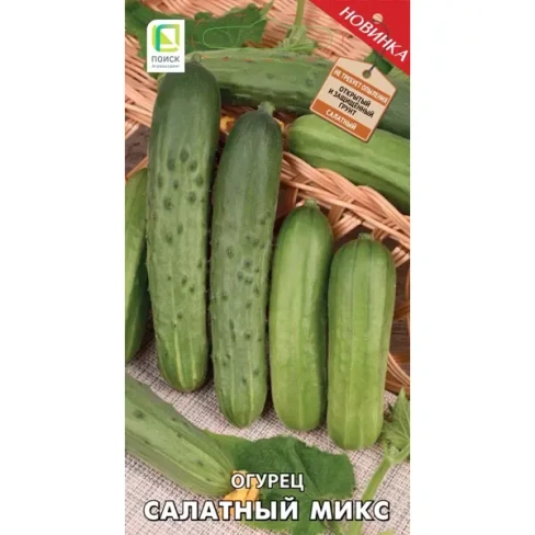 488691838 Огурец Салатный микс 20 шт. ПОИСК