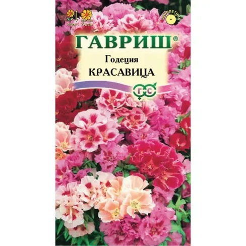 Годеция Красавица махровая смесь 0.3 г ГАВРИШ