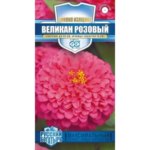 Цинния Великан розовая серия Русский богатырь 0.3 г ГАВРИШ