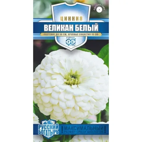 488691917 Цинния Великан белая серия Русский богатырь 0.3 г ГАВРИШ