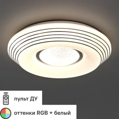 Светильник настенно-потолочный светодиодный Lumin Arte Sirius-I с пультом управления