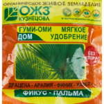 Удобрение Гуми-Оми минеральное фикус-Пальма 50г органоминеральное удобрение