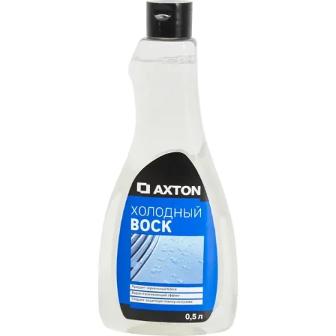Холодный воск Axton 0.5 л AXTON