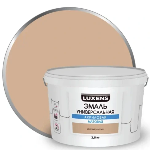 Эмаль акриловая универсальная Luxens цвет бежевый матовый 2.5 кг LUXENS