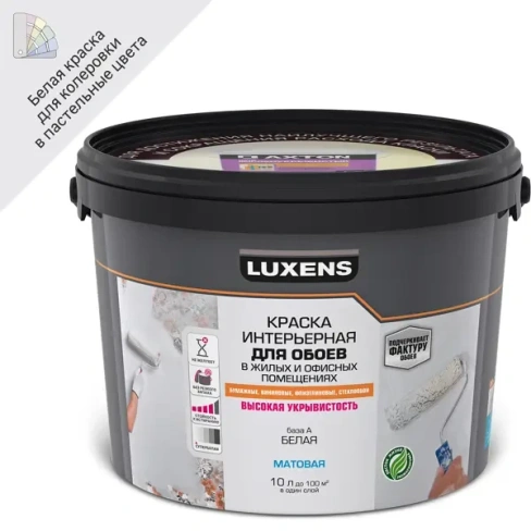 488698157 Краска для обоев Luxens белая база А 10 л LUXENS