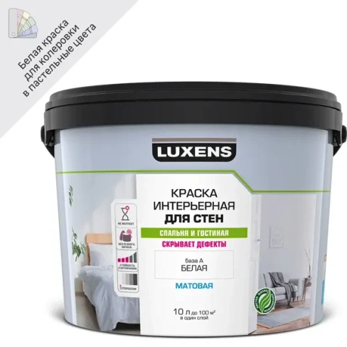 Краска для стен Luxens белая база А 10 л LUXENS