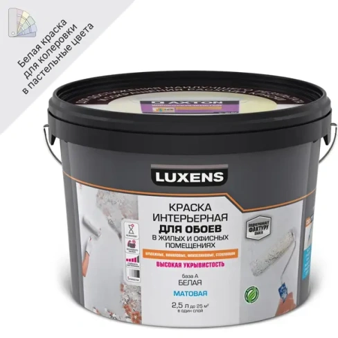 488698204 Краска для обоев Luxens белая база А 2.5 л LUXENS