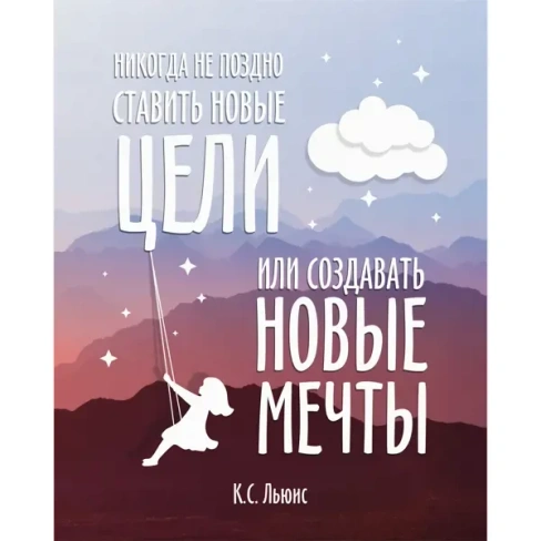 488700125 Картина на холсте Постер-лайн Мотивация 40x50 см ПОСТЕР-ЛАЙН КАРТИНА НА ХОЛСТЕ Канвасы