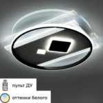 Люстра потолочная светодиодная диммируемая Ritter Pensata 52308 0 с д/у 100 Вт 42 м² 2700К-6500К цвет белый/черный RITTE