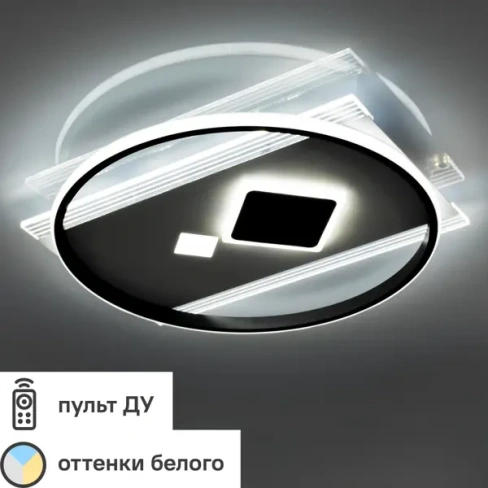 Люстра потолочная светодиодная диммируемая Ritter Pensata 52308 0 с д/у 100 Вт 42 м² 2700К-6500К цвет белый/черный RITTE
