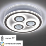 Люстра потолочная светодиодная диммируемая Ritter Alto 52307 3 с д/у 120 Вт 45 м² 2700К-6500К цвет белый RITTER