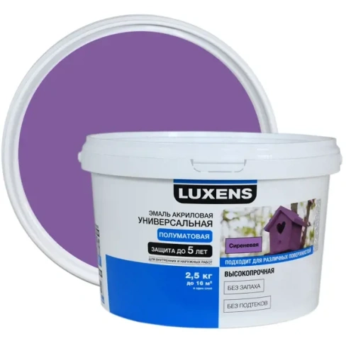 488720438 Эмаль Luxens акриловая цвет сиреневый 2.5 кг LUXENS нет