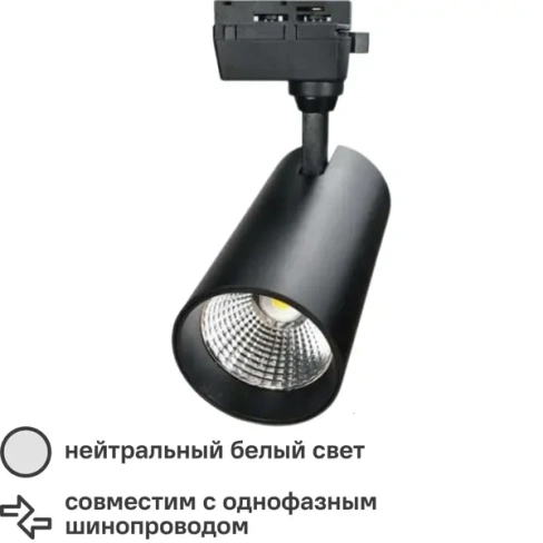 Трековый светильник Volpe светодиодный Q277 40 Вт однофазный 2800 Лм холодный белый свет цвет черный VOLPE ULB-Q277 40W/