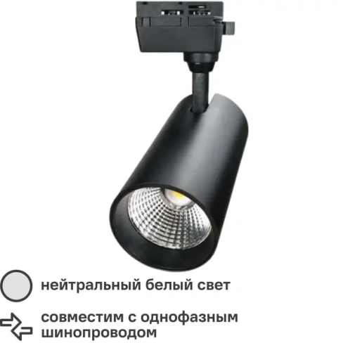 Трековый светильник Volpe светодиодный Q277 10 Вт однофазный 700 Лм холодный белый свет цвет черный VOLPE ULB-Q277 10W/4