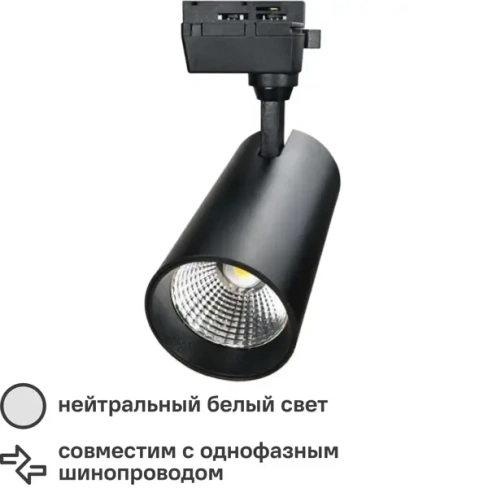 Трековый светильник Volpe светодиодный Q277 30 Вт однофазный 2100 Лм холодный белый свет цвет черный VOLPE ULB-Q277 30W/