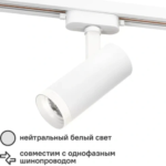 Трековый светильник спот светодиодный с регулировкой фокуса Ritter Artline 60х150мм 10Вт до 5.5м² 4000К металл белый RIT