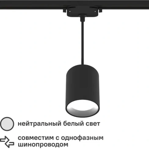 Трековый светильник спот подвесной светодиодный Ritter Artline 80х100мм до 1м 12Вт до 4.2м² 4000К металл чёрный RITTER A
