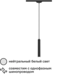 Трековый светильник спот подвесной светодиодный Ritter Artline 300х40мм до 1м 12Вт до 5.5м² 4000К металл/пластик чёрный