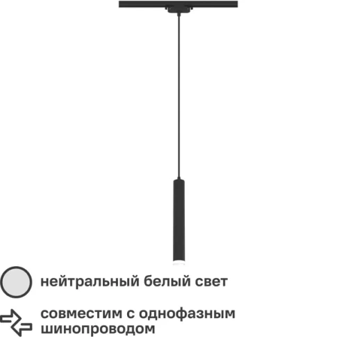 Трековый светильник спот подвесной светодиодный Ritter Artline 300х40мм до 1м 12Вт до 5.5м² 4000К металл/пластик чёрный