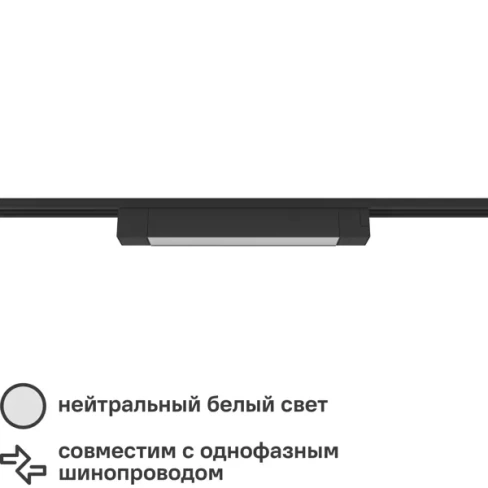 Трековый светильник спот светодиодный Ritter Artline 340х35х40мм 20Вт до 9м² 4000К металл/пластик цвет чёрный RITTER Art