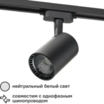 Трековый светильник спот светодиодный антибликовый Ritter Artline 83х120х170мм 20Вт до 11м² 4000К металл чёрный RITTER A