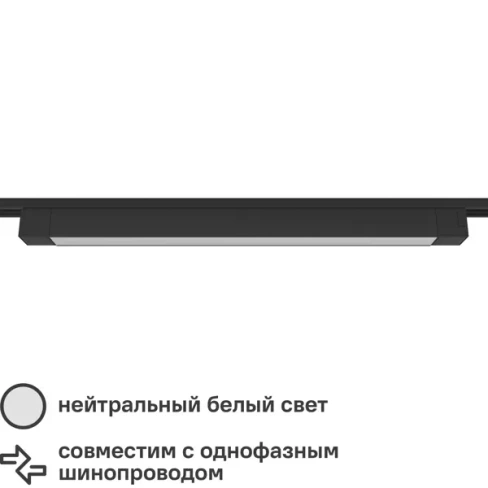Трековый светильник спот светодиодный Ritter Artline 607х35х40мм 35Вт до 16м² 4000К металл/пластик цвет чёрный RITTER Ar