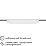 Трековый светильник спот светодиодный Ritter Artline 474х35х40мм 30Вт до 14м² 4000К металл/пластик цвет белый RITTER Art