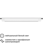 Трековый светильник спот светодиодный Ritter Artline 607х35х40мм 35Вт до 16м² 4000К металл/пластик цвет белый RITTER Art