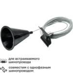 Подвес тросовый для трекового шинопровода Ritter Artline 55х69мм провод 15м металл/пластик цвет чёрный RITTER 23130 5