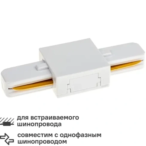 488726887 Коннектор для соединения трековых шинопроводов прямой I-образный жесткий Ritter Artline 94х36мм пластик/медь цвет белый
