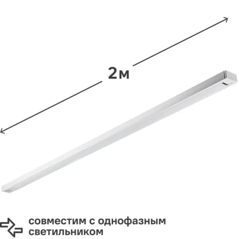 Трековый шинопровод накладной однофазный Ritter Artline 2м с коннектором и заглушкой металл/пластик цвет белый RITTER 59